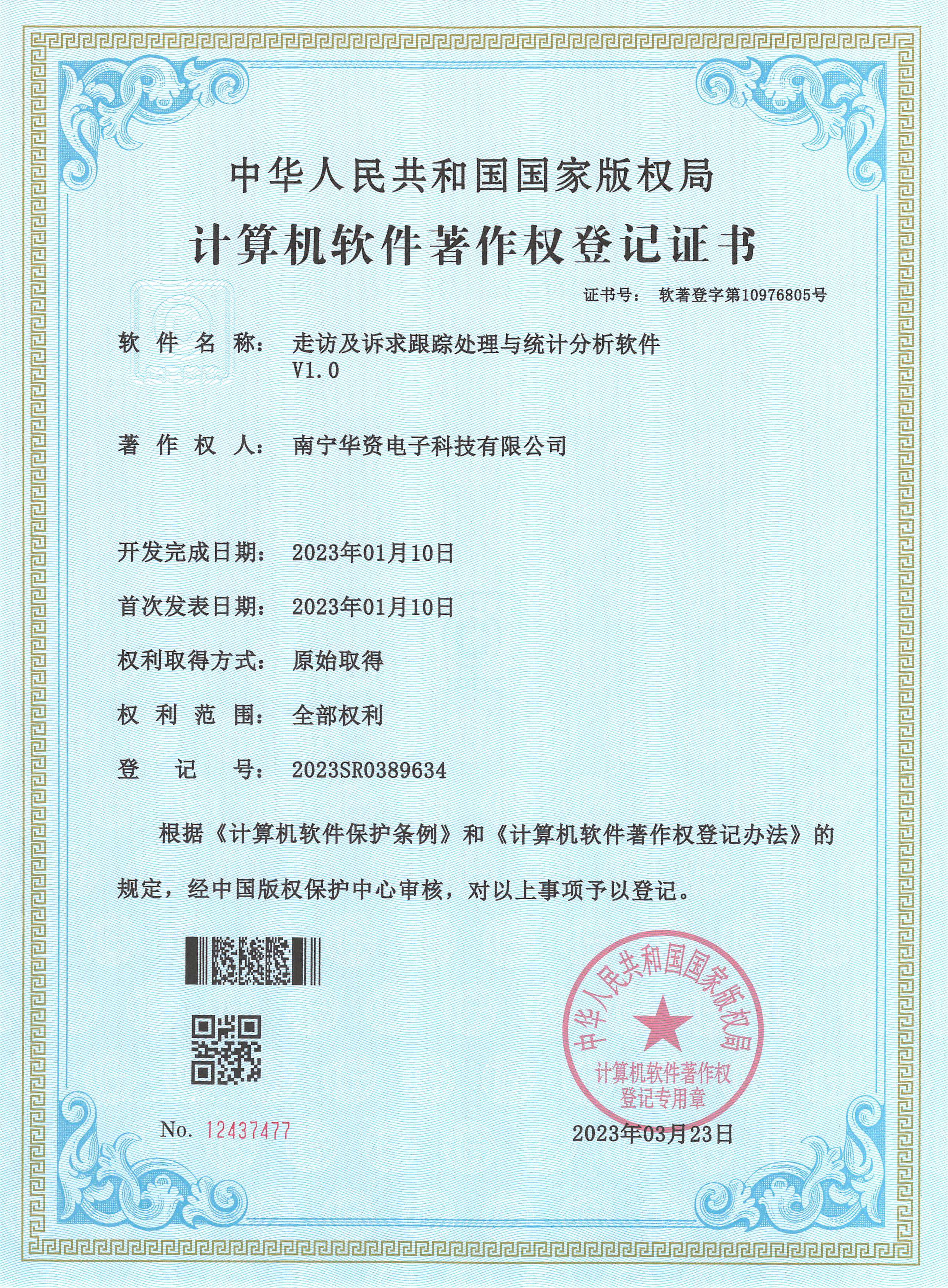 走訪及訴求跟蹤處理與統(tǒng)計(jì)分析軟件